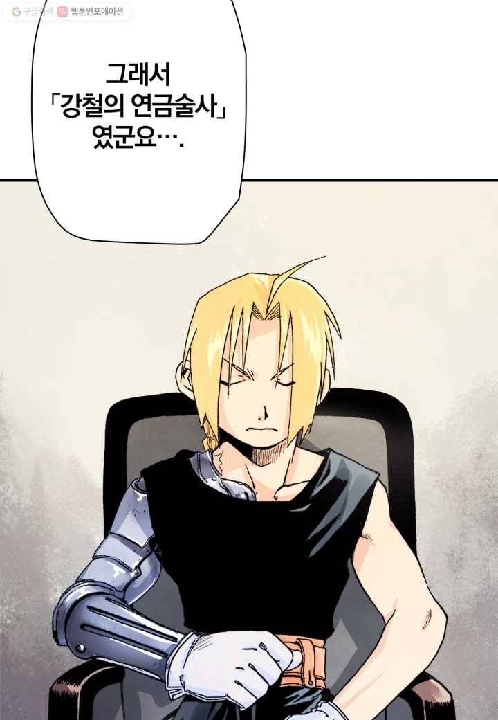 강철의 연금술사 12화 42
