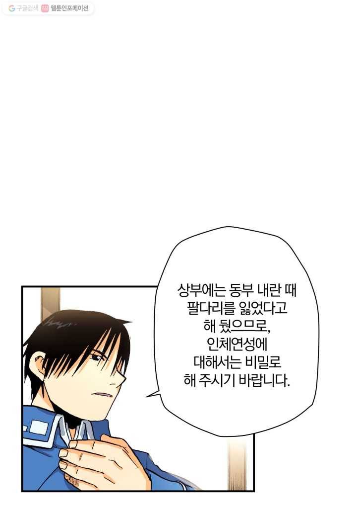 강철의 연금술사 12화 47