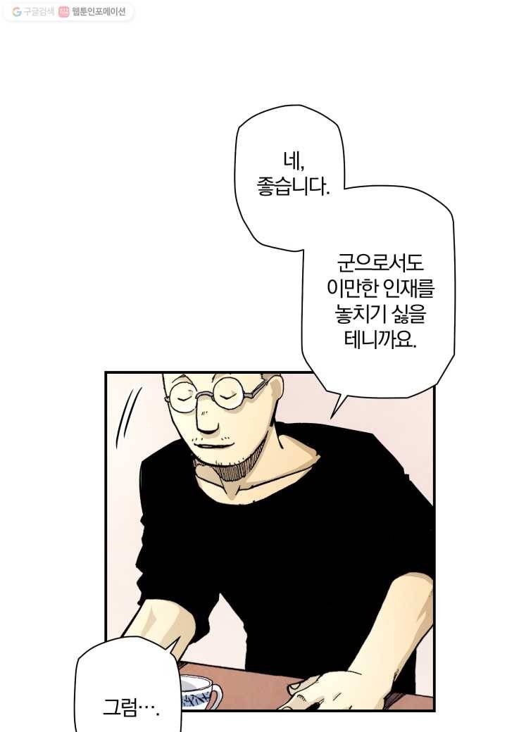강철의 연금술사 12화 48