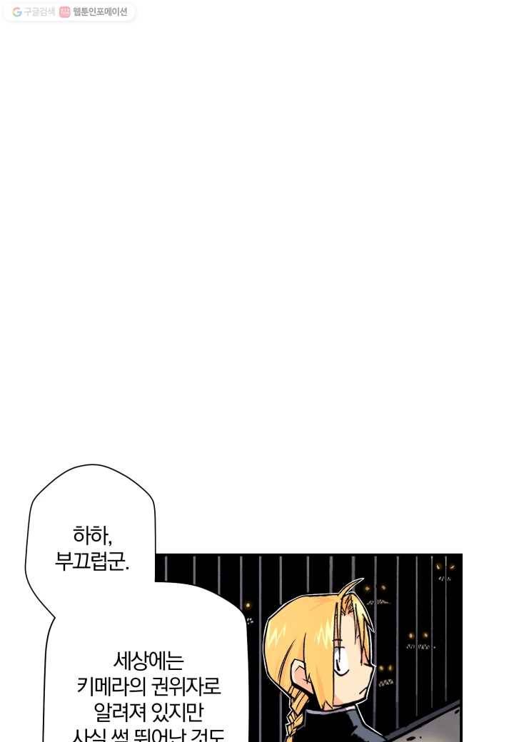 강철의 연금술사 12화 51