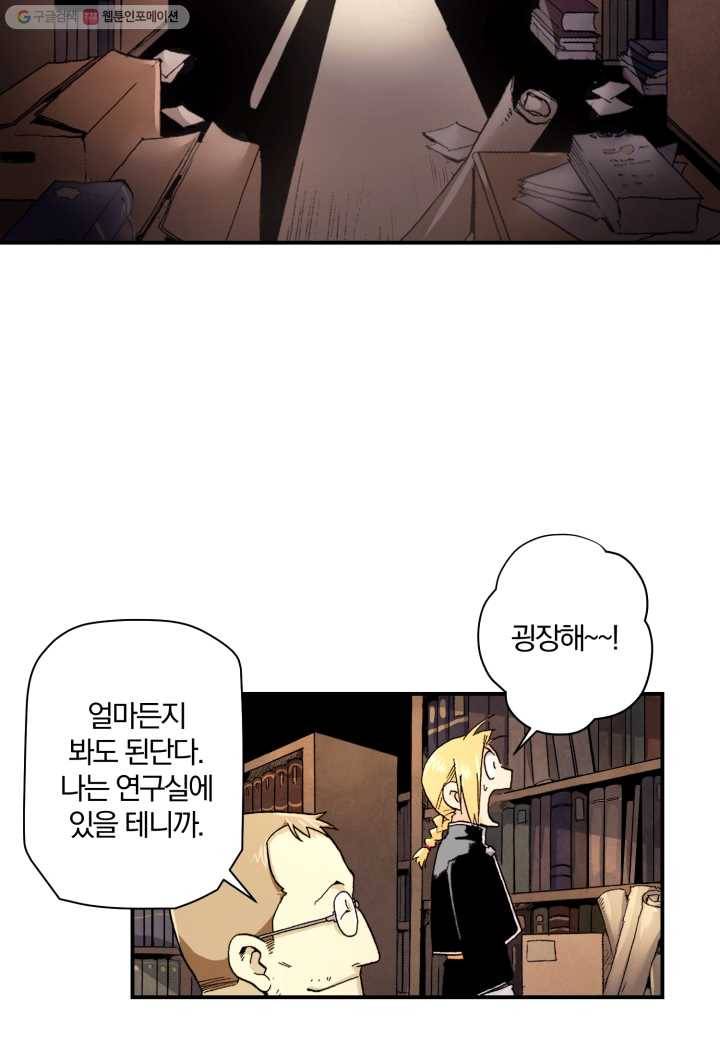 강철의 연금술사 12화 55