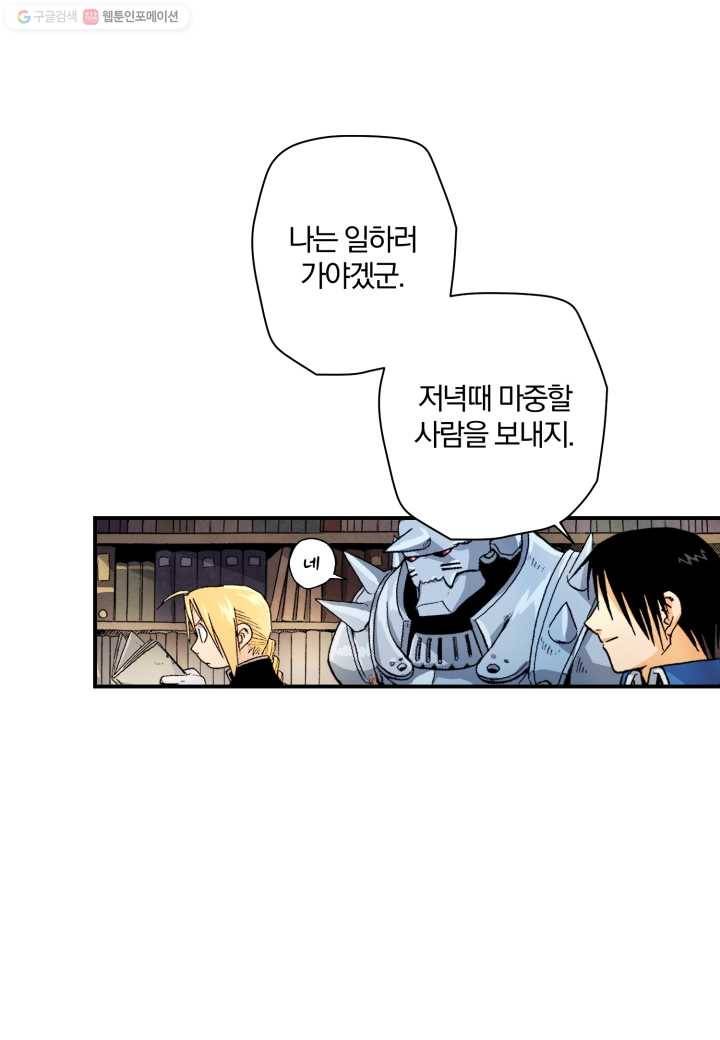 강철의 연금술사 12화 57