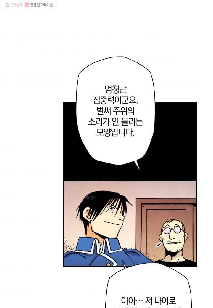 강철의 연금술사 12화 59