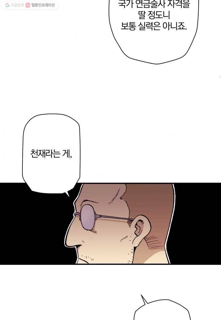 강철의 연금술사 12화 60