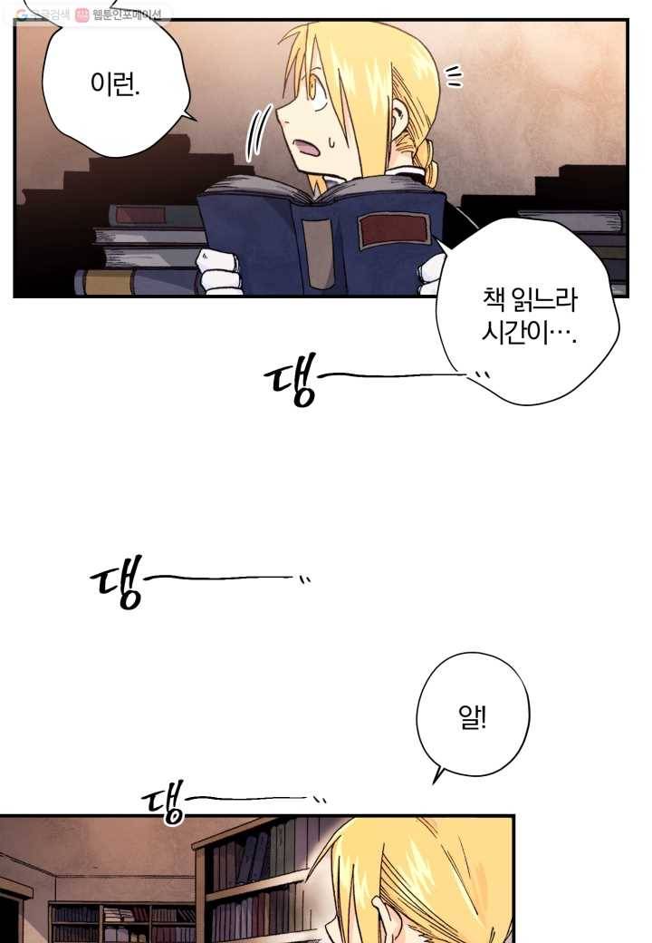 강철의 연금술사 12화 64