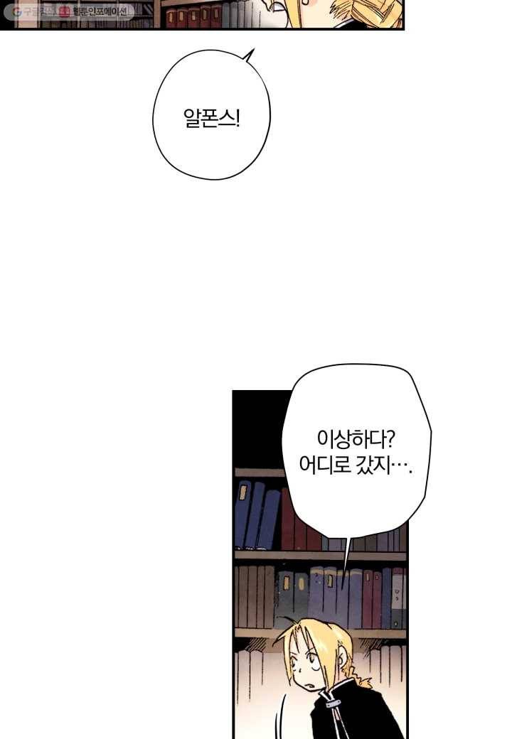 강철의 연금술사 12화 65