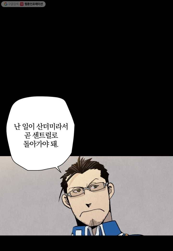 강철의 연금술사 21화 1