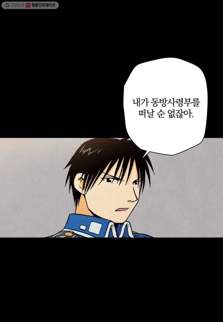 강철의 연금술사 21화 2