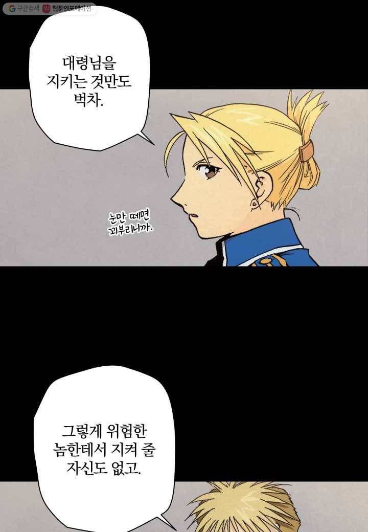 강철의 연금술사 21화 3