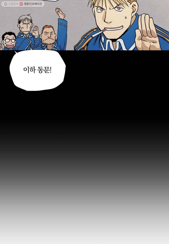 강철의 연금술사 21화 4