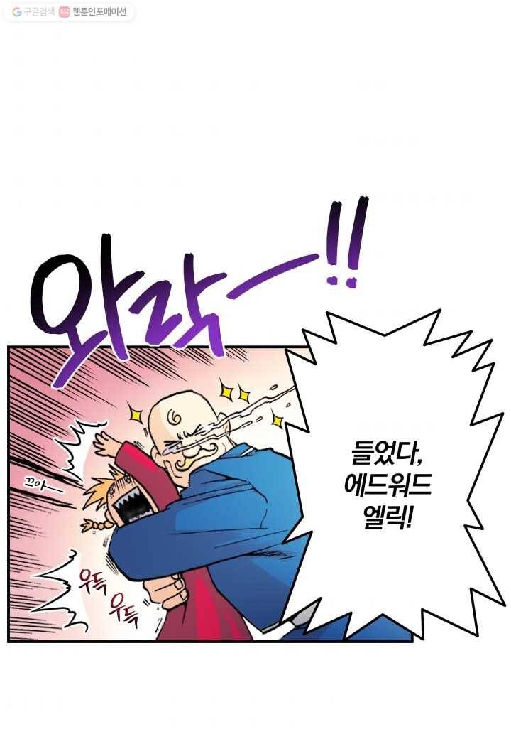 강철의 연금술사 21화 10