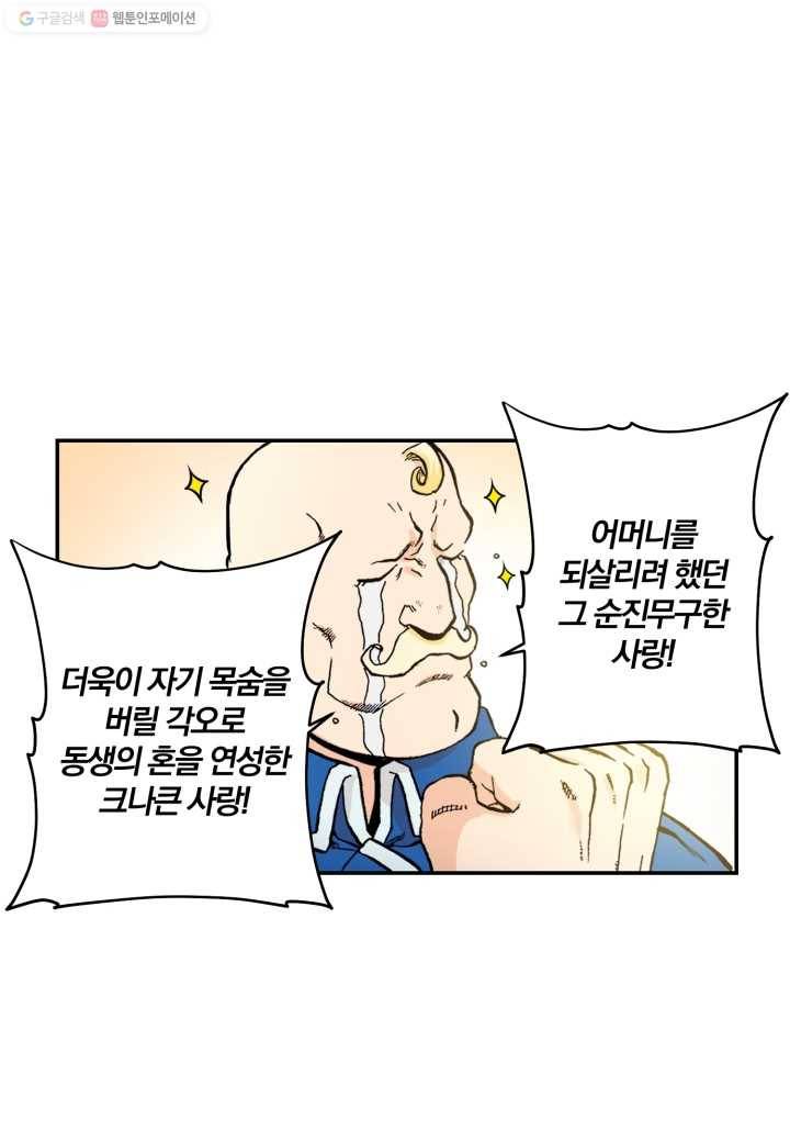 강철의 연금술사 21화 11