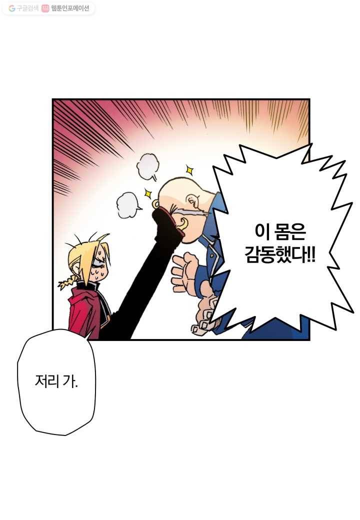 강철의 연금술사 21화 12