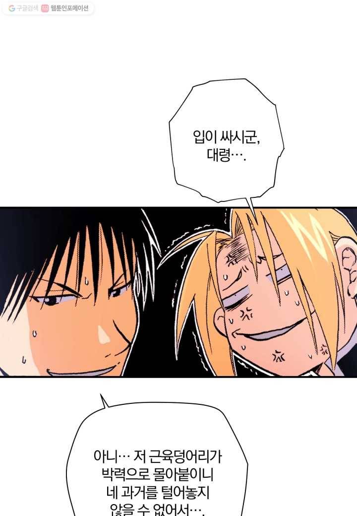 강철의 연금술사 21화 13