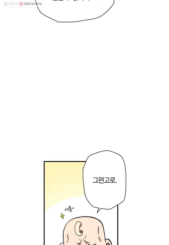강철의 연금술사 21화 14