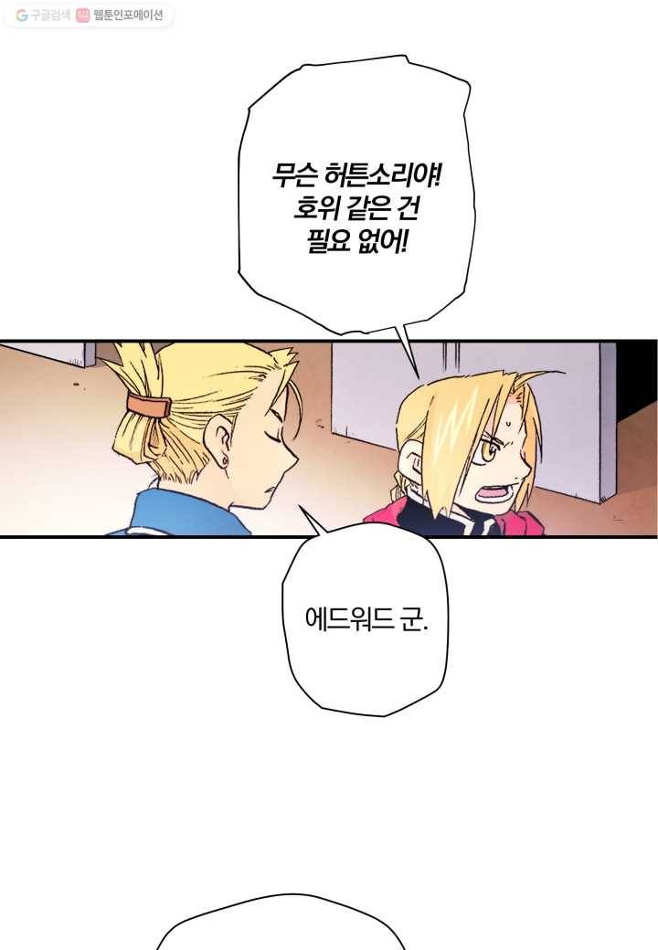 강철의 연금술사 21화 17