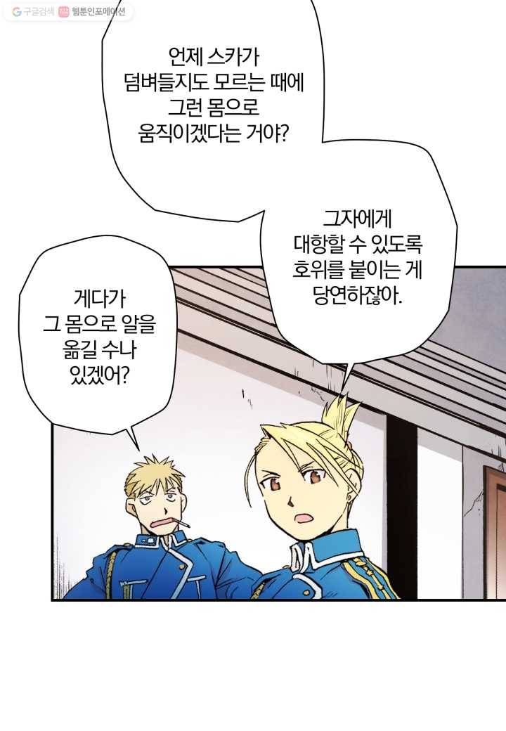 강철의 연금술사 21화 18