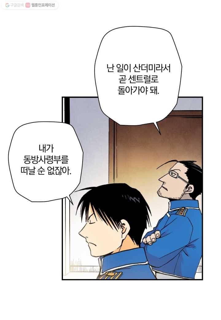 강철의 연금술사 21화 20