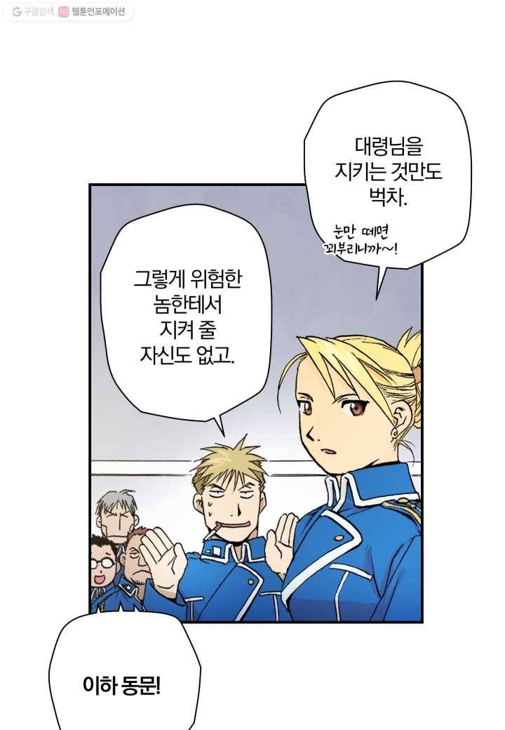 강철의 연금술사 21화 21