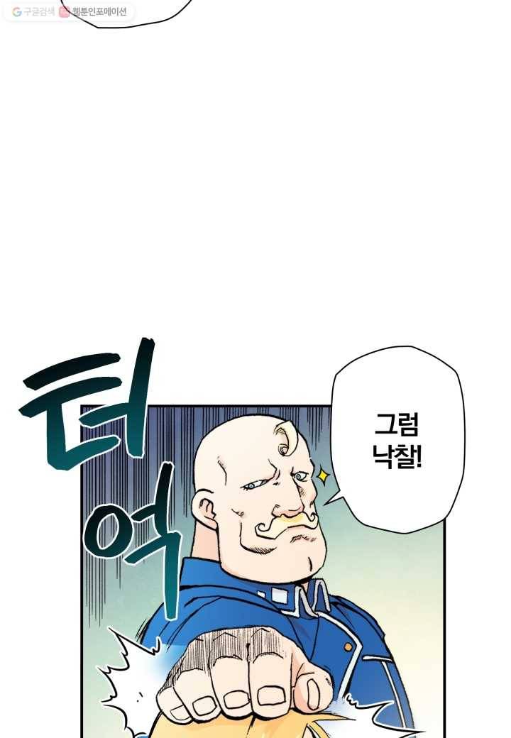 강철의 연금술사 21화 22