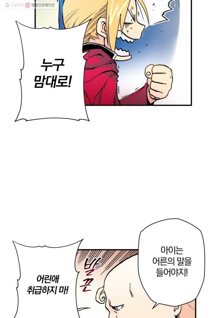 강철의 연금술사 21화 23