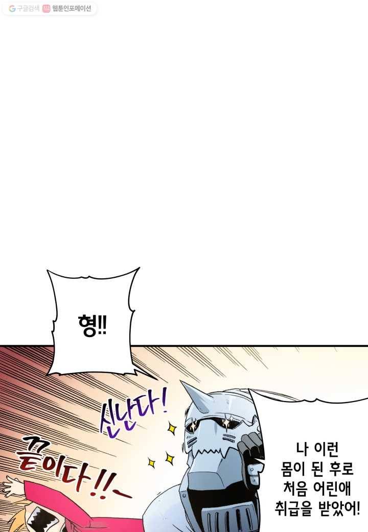 강철의 연금술사 21화 25