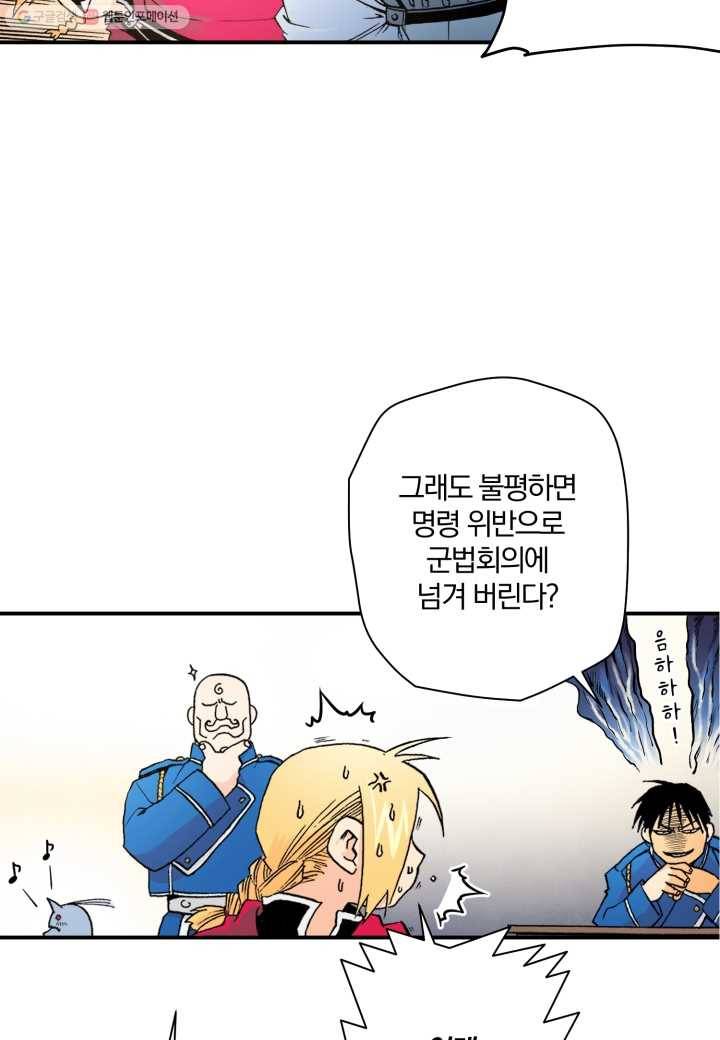 강철의 연금술사 21화 26