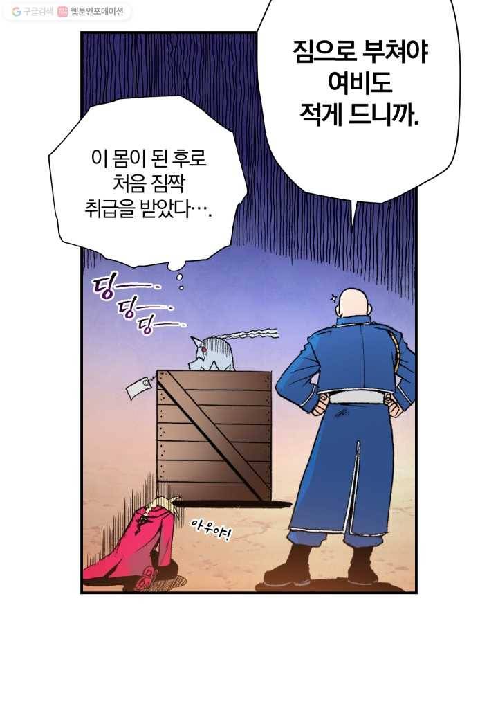 강철의 연금술사 21화 29