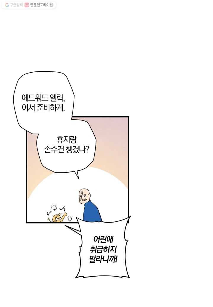 강철의 연금술사 21화 30