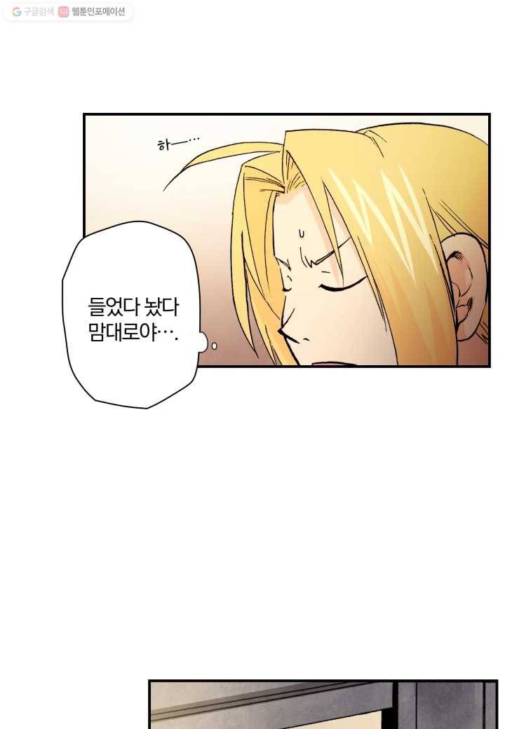 강철의 연금술사 21화 31