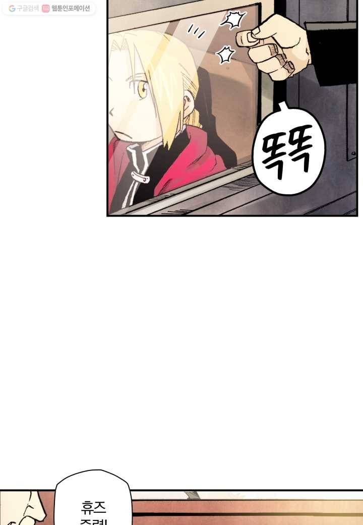 강철의 연금술사 21화 32