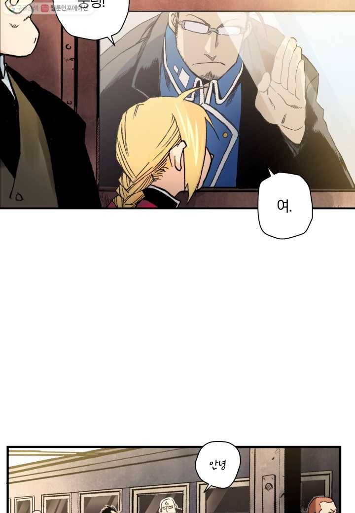 강철의 연금술사 21화 33