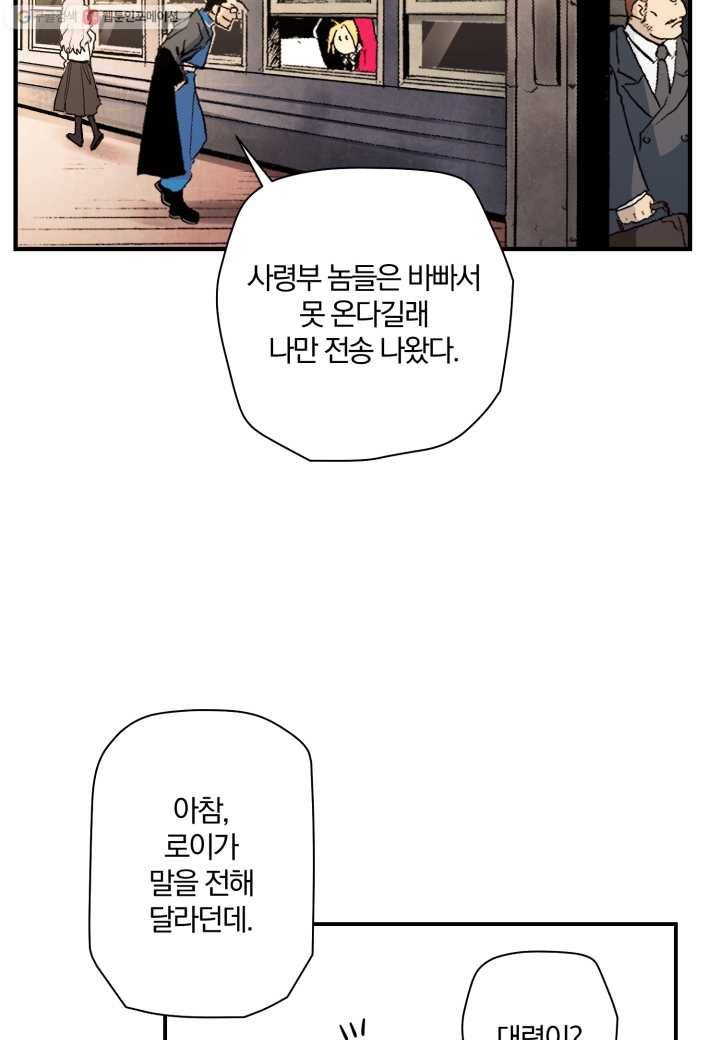 강철의 연금술사 21화 34