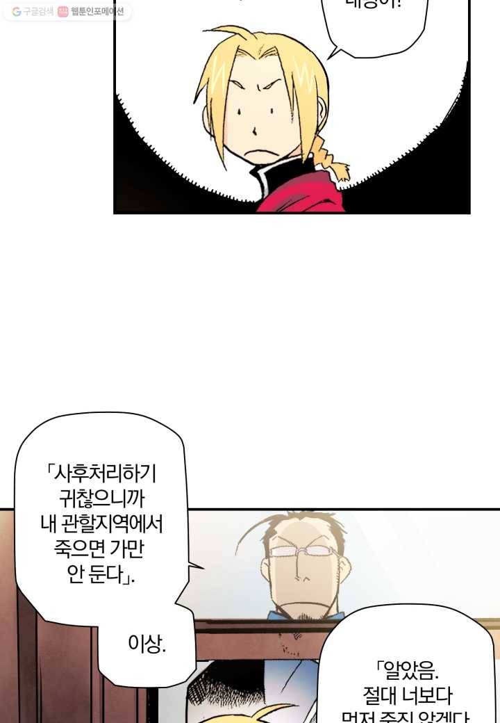 강철의 연금술사 21화 35