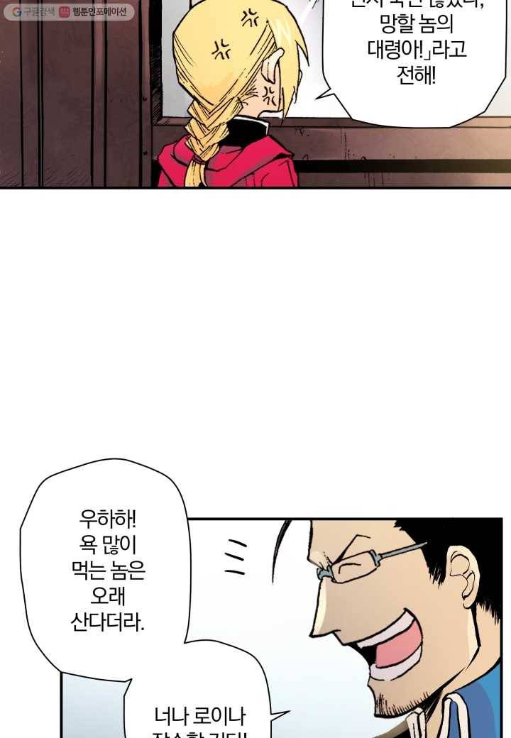 강철의 연금술사 21화 36