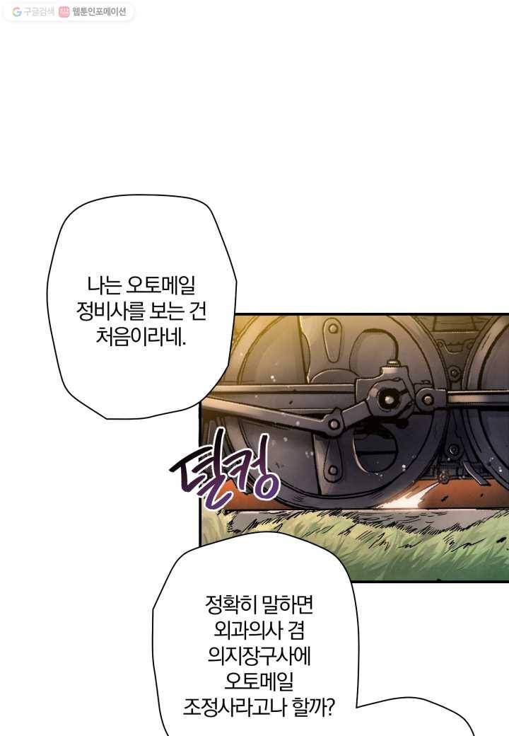 강철의 연금술사 21화 41