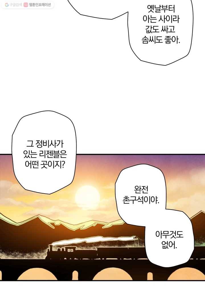 강철의 연금술사 21화 42