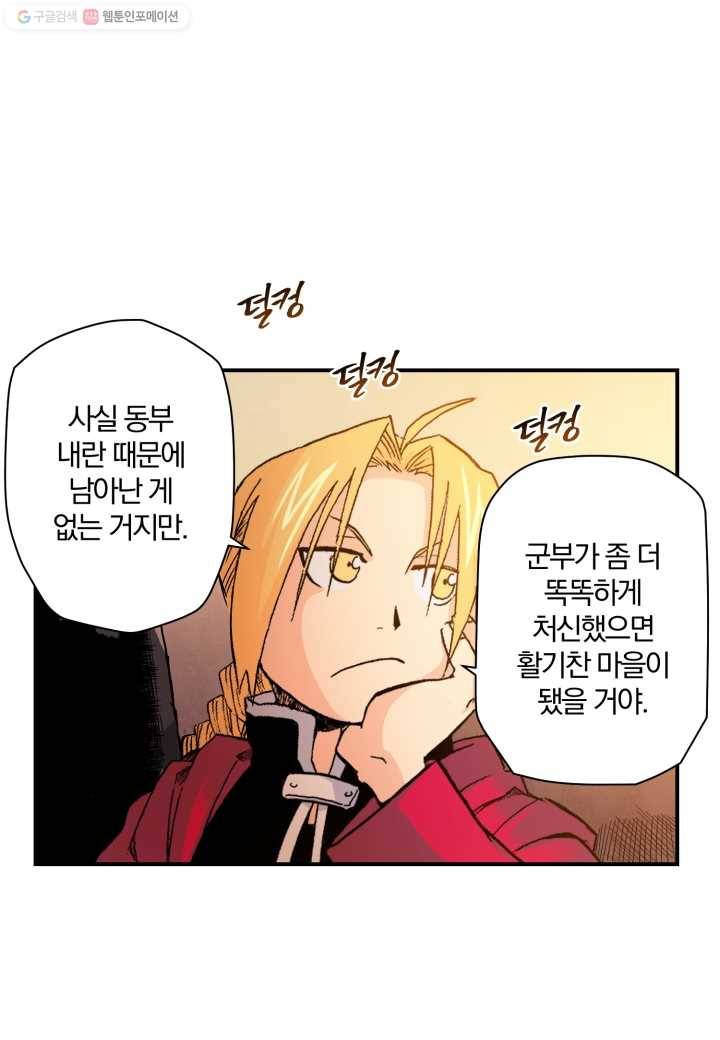 강철의 연금술사 21화 43