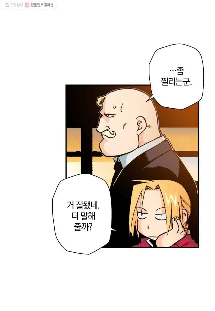 강철의 연금술사 21화 44