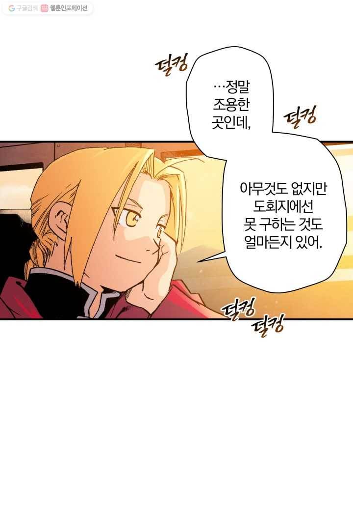 강철의 연금술사 21화 45