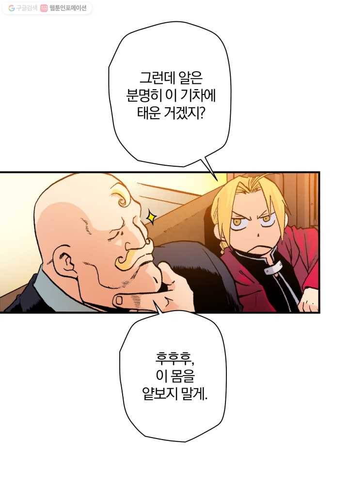 강철의 연금술사 21화 47