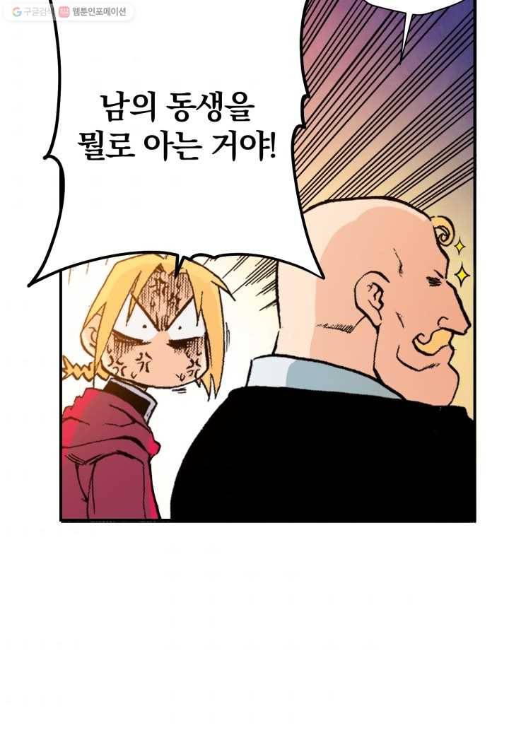 강철의 연금술사 21화 50