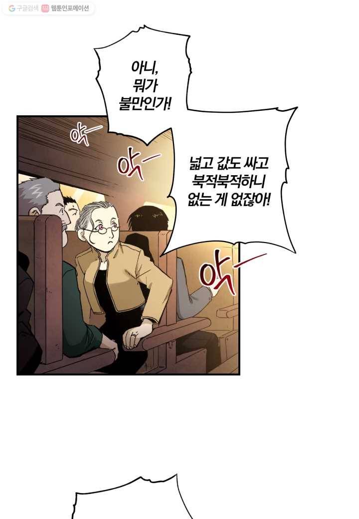 강철의 연금술사 21화 51