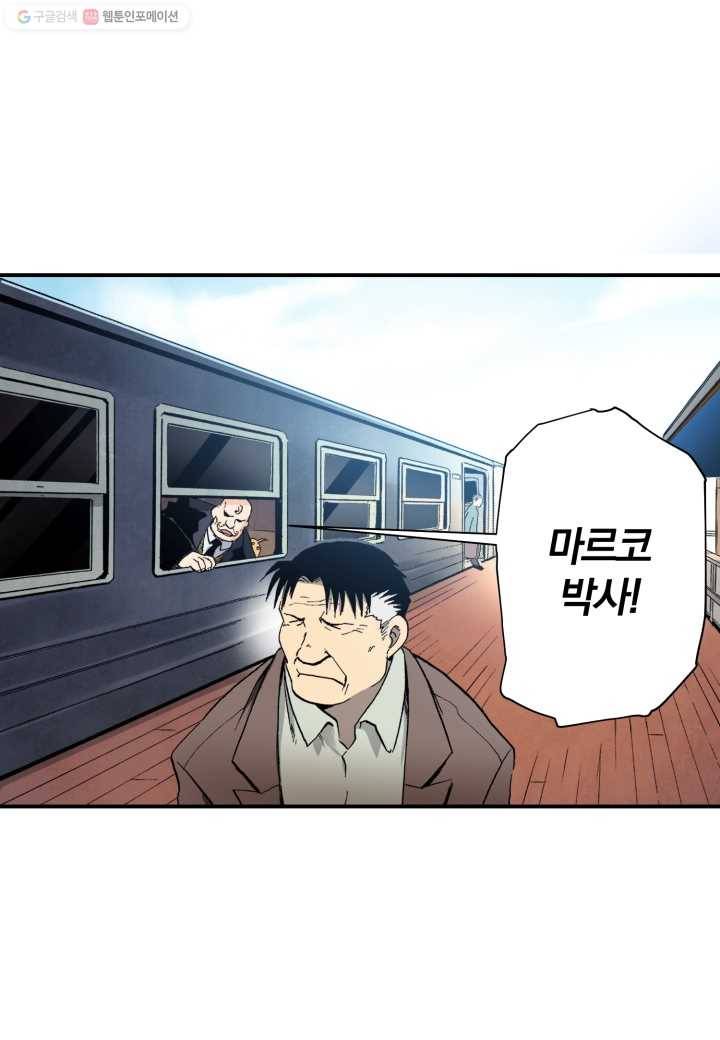 강철의 연금술사 21화 58
