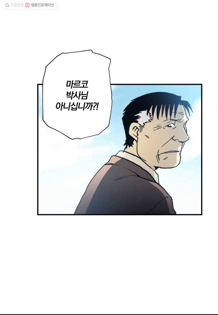 강철의 연금술사 21화 59