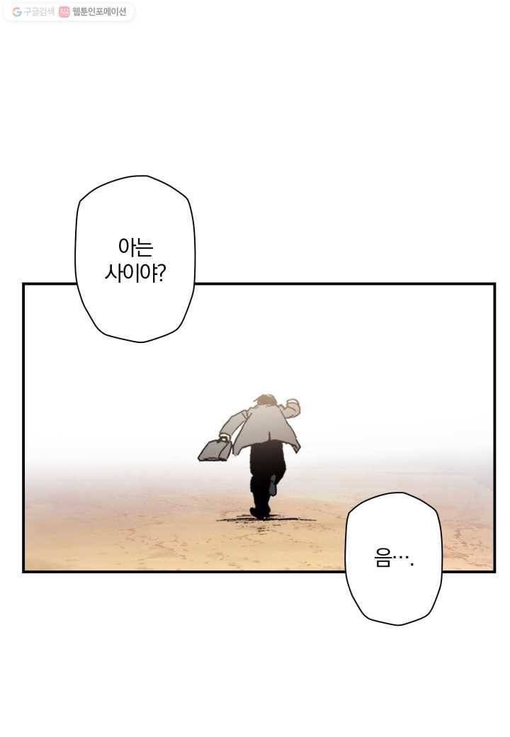 강철의 연금술사 21화 62