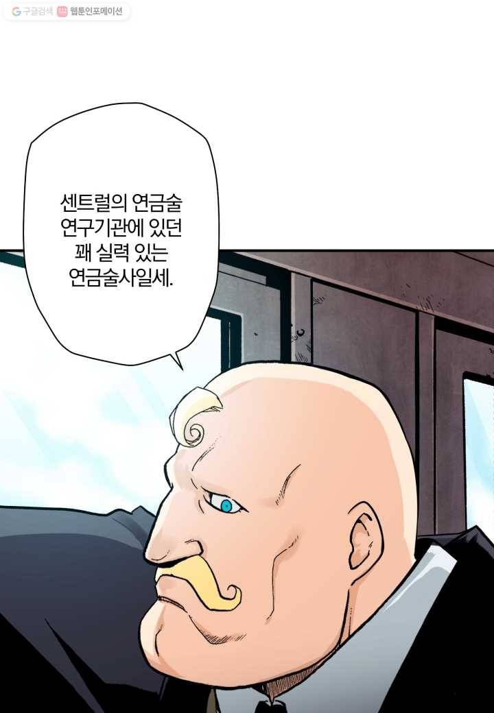 강철의 연금술사 21화 63