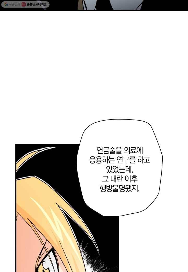 강철의 연금술사 21화 64