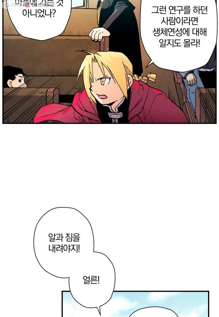 강철의 연금술사 21화 67