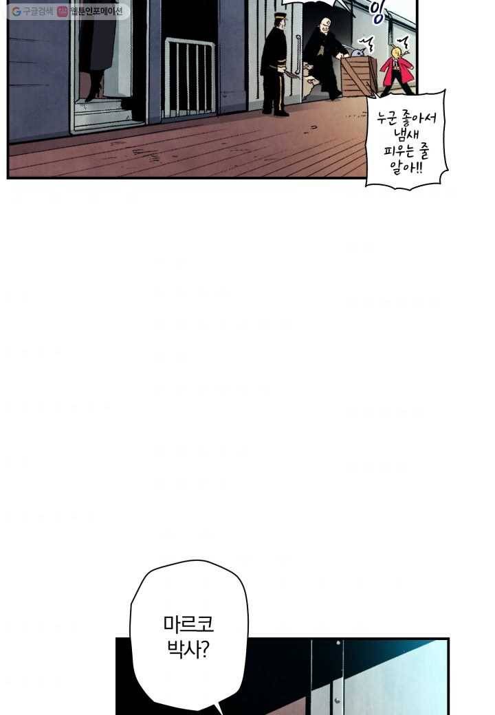 강철의 연금술사 21화 69